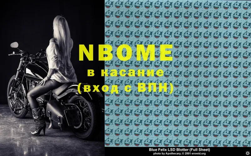 Марки NBOMe 1,8мг  Николаевск 